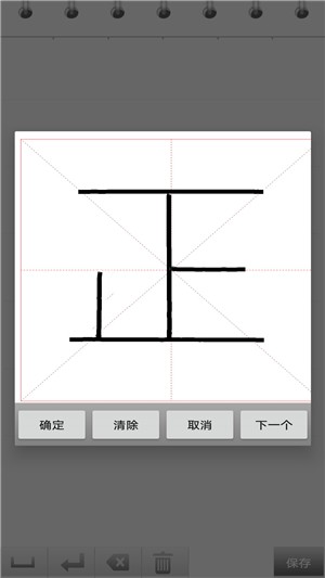 练字书法家v1.8截图3