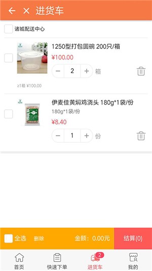 伊麦佳v1.11截图2