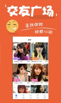 碰碰交友v5.3.6截图1