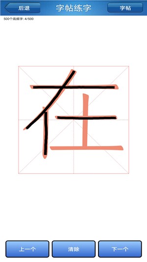 练字书法家v1.8截图2