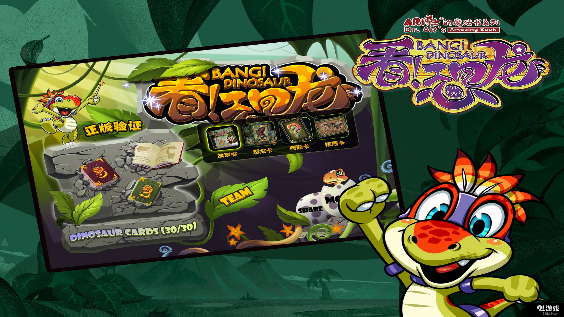 看恐龙特别版v1.8截图1