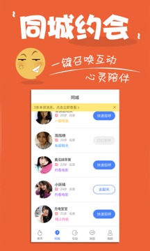 碰碰交友v5.3.6截图3