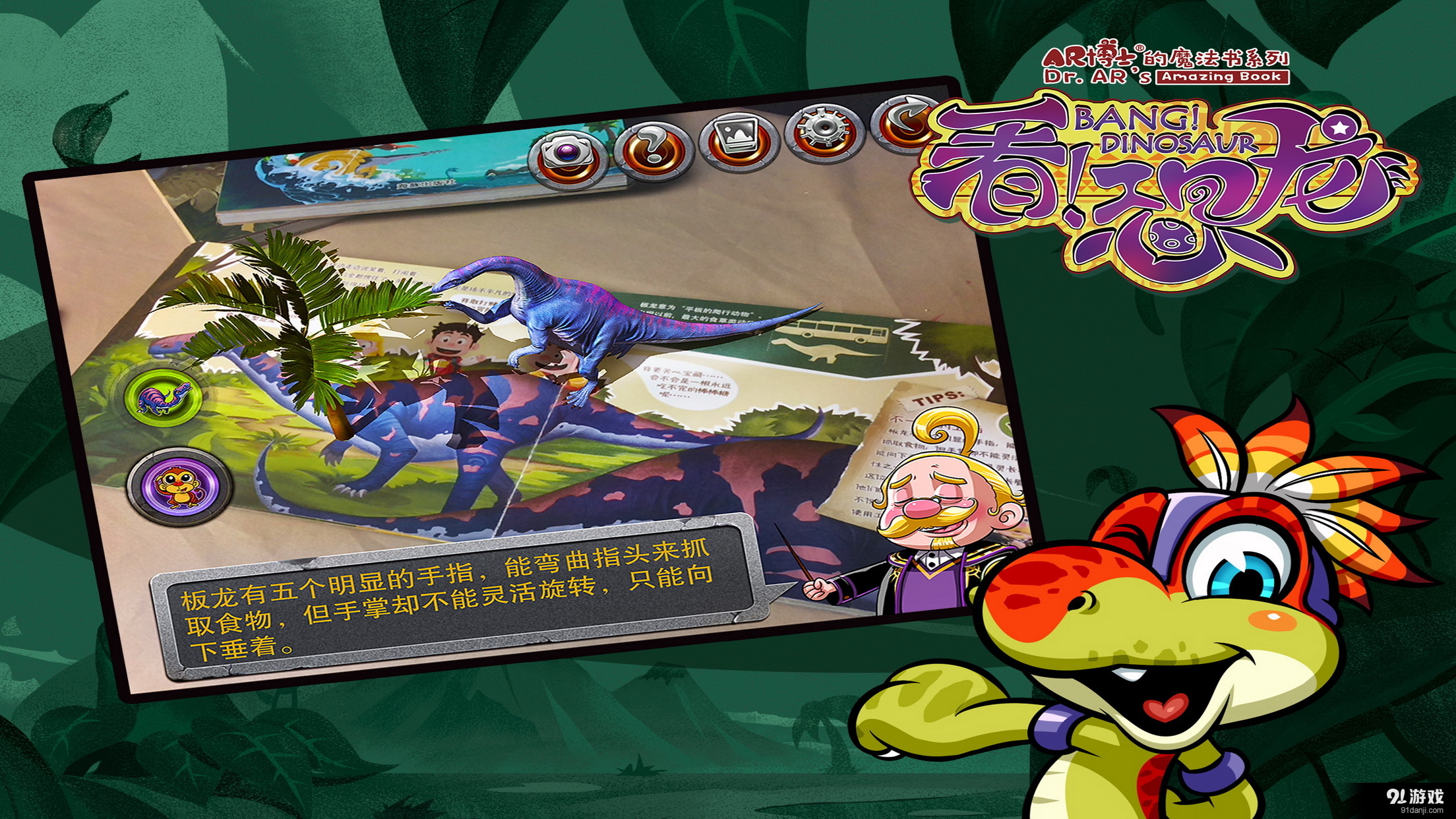 看恐龙特别版v1.8截图2