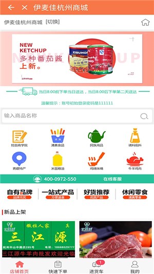 伊麦佳v1.11截图3