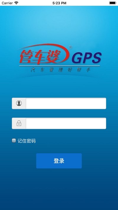 管车婆商云v6.1.5截图3