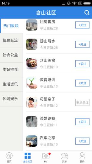 含山社区v2.5.5截图3