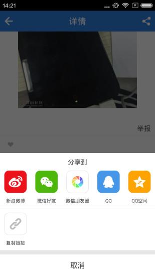 含山社区v2.5.5截图2