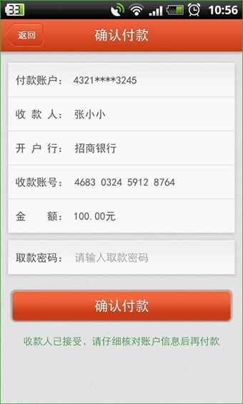 平安快付appv1.7截图3