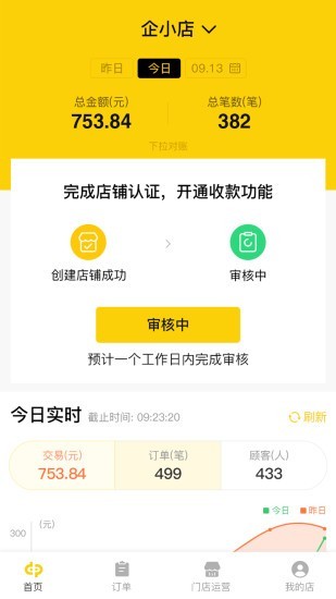 企迈商家v2.8截图1
