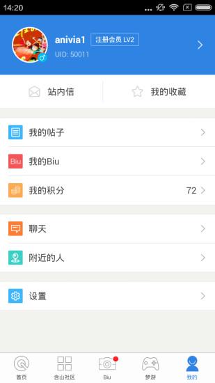 含山社区v2.5.5截图1