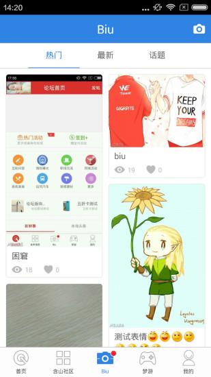 含山社区v2.5.5截图4