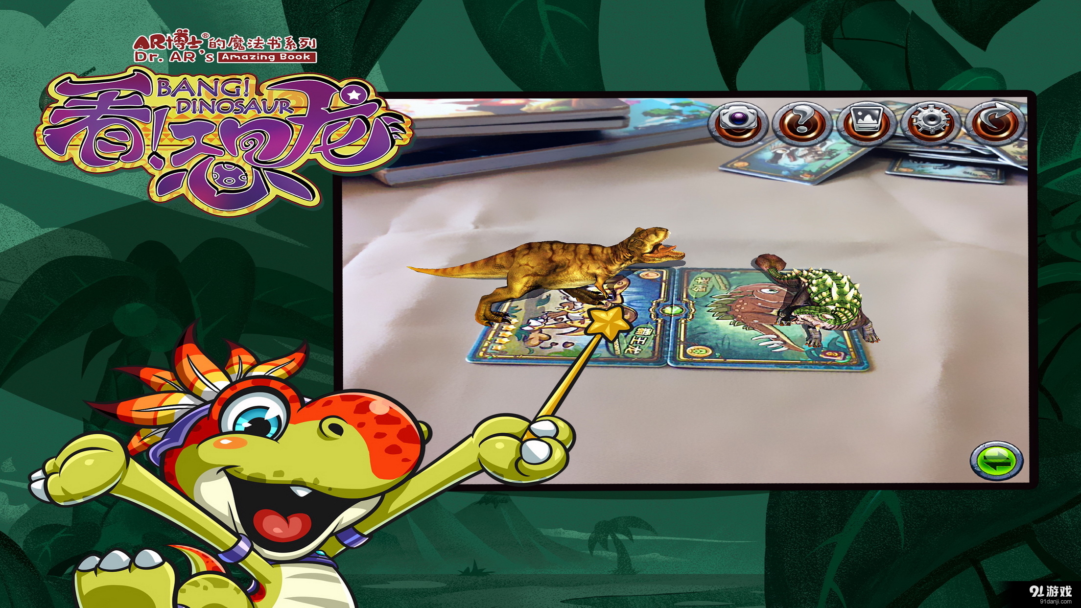 看恐龙特别版v1.8截图3