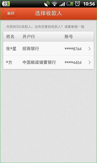 平安快付appv1.7截图2