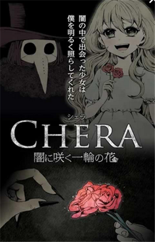 夏拉黑暗中绽放的花朵v1.4.7截图1