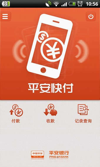 平安快付appv1.7截图4