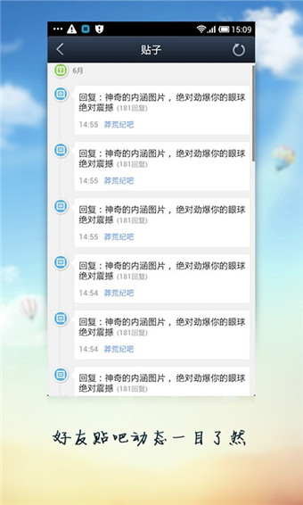 百度贴吧简版安装v6.8.9截图1