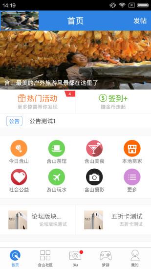 含山社区v2.5.5截图5