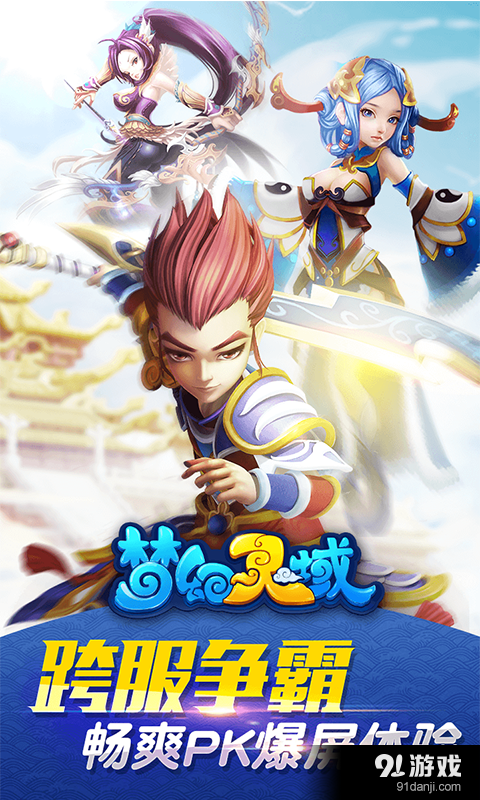 梦幻灵域v1.2.3.6截图1