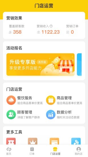 企迈商家v2.8截图2