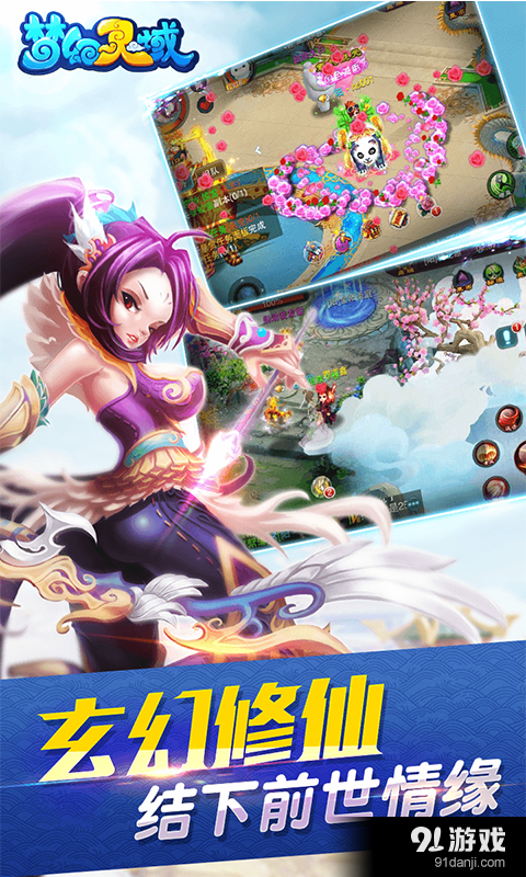 梦幻灵域v1.2.3.6截图3