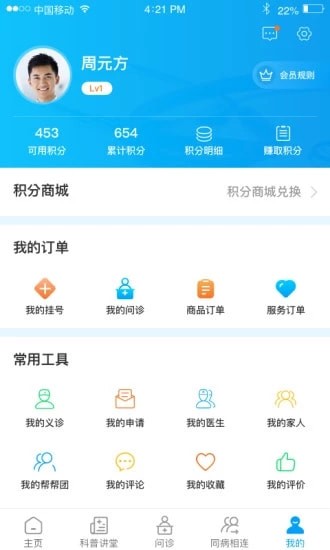 医百顺v1.8.6截图3
