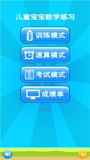 儿童宝宝数学练习v1.9截图1