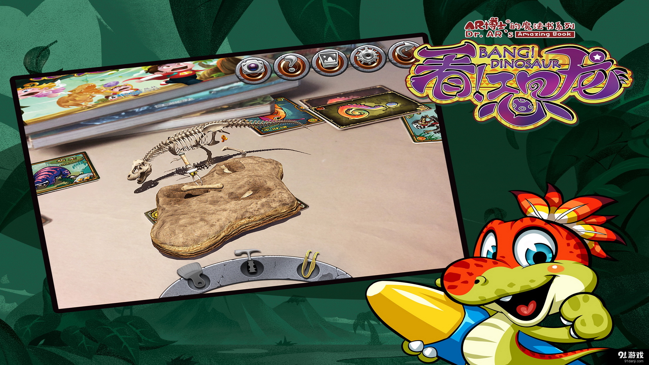 看恐龙特别版v1.8截图4