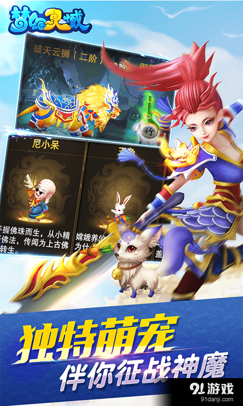 梦幻灵域v1.2.3.6截图4