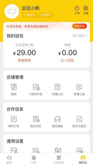 企迈商家v2.8截图3
