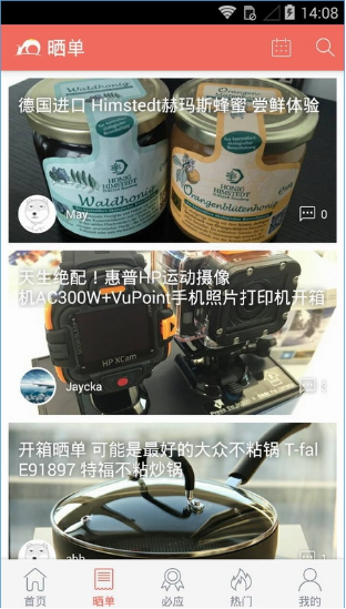 买个便宜货v2.5.5截图4