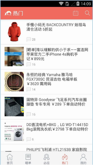 买个便宜货v2.5.5截图3
