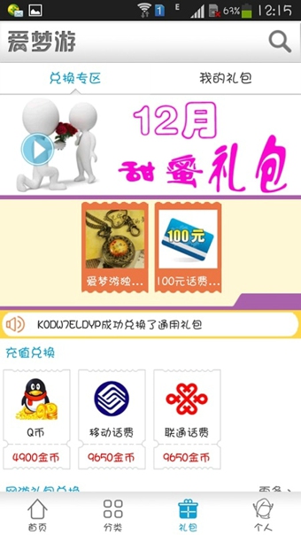 爱梦游v1.6截图3