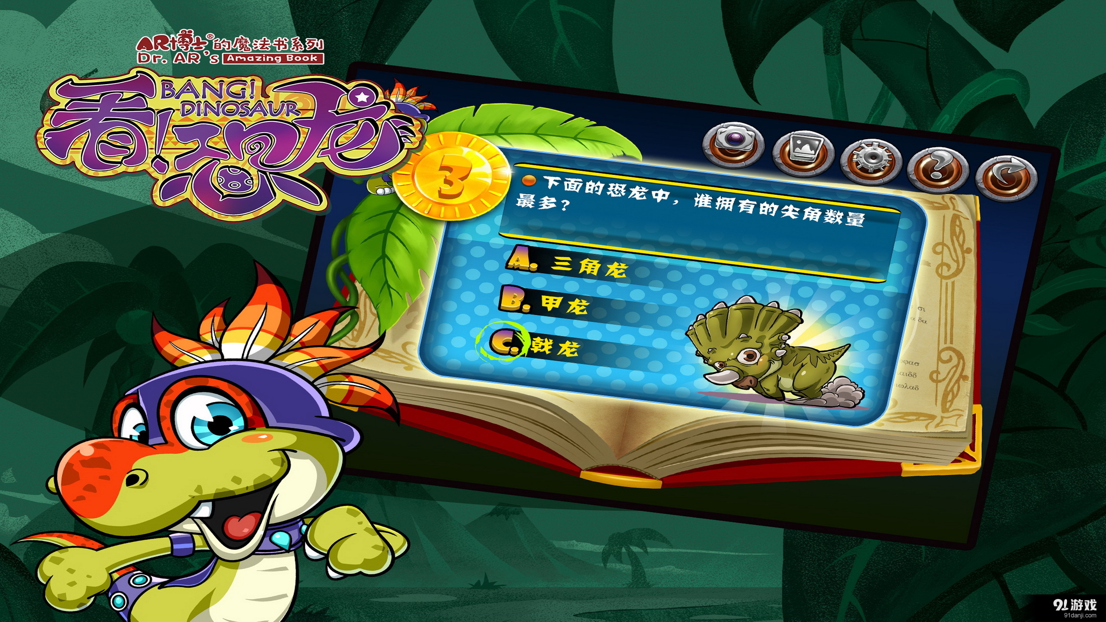 看恐龙特别版v1.8截图5