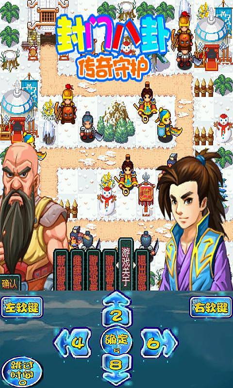 封门八卦传奇守护v1.3.4截图1