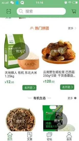 城乡乐购v1.6截图3