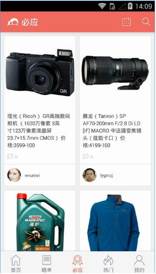 买个便宜货v2.5.5截图2