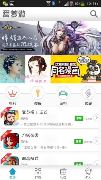 爱梦游v1.6截图4