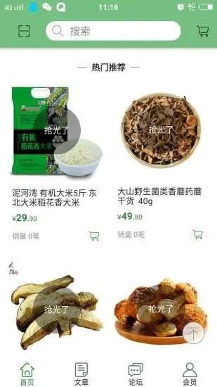 城乡乐购v1.6截图2