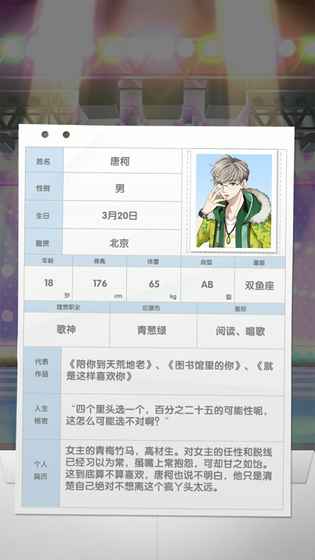 元气偶像季v1.15截图2