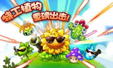 植物特工大战僵尸2v1.7截图3