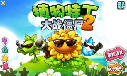 植物特工大战僵尸2v1.7截图2