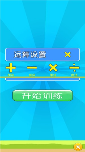 儿童宝宝数学练习v1.9截图4