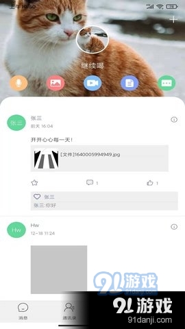 双信聊天v1.9.5截图1