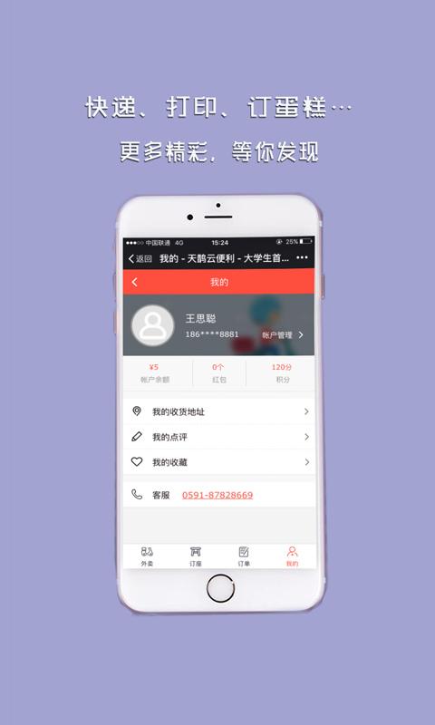 天鹊v1.3.4截图2