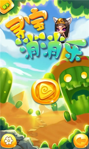 寻宝消消乐破解版v1.3.4截图1