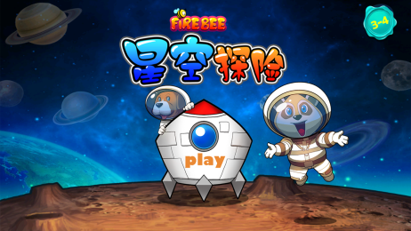 星空探险v1.9截图1