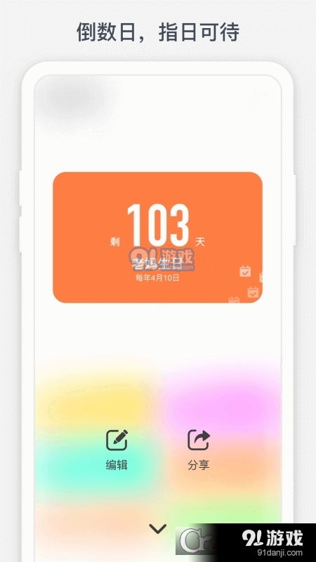 时光提醒(倒数日记录)v9.10.13截图1