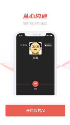 DaCall语音v2.8截图3