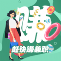赶快赚兼职v2.12