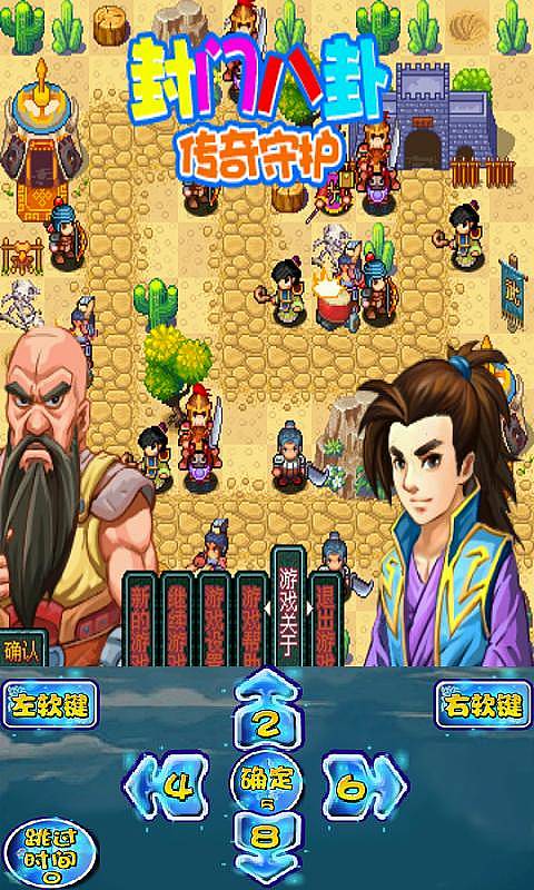 封门八卦传奇守护v1.3.4截图4